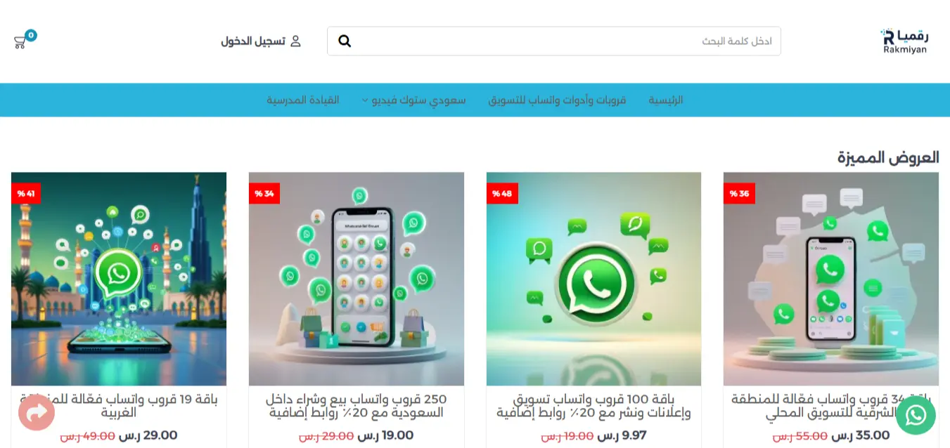 تصميم موقع رقمياً لخدمات التسويق في السعودية