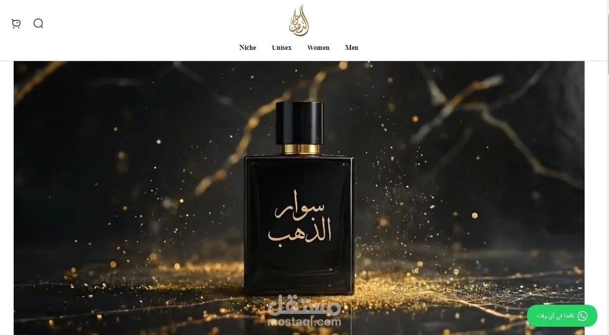 تصميم متجر سوار الذهب للعطور